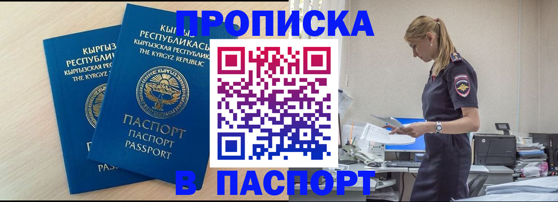 прописка для кредита в Протвино