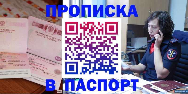 прописка для школы в Протвино