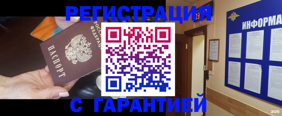 временная регистрация для школы в Протвино
